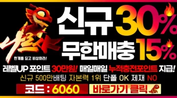 토토-토토사이트-나르샤-1150-카지노사이트킴