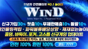 토토-토토사이트-윈드-wind-1150-카지노사이트킴