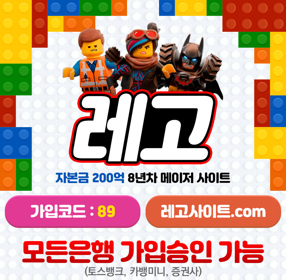 레고 토토 소개-January-2024